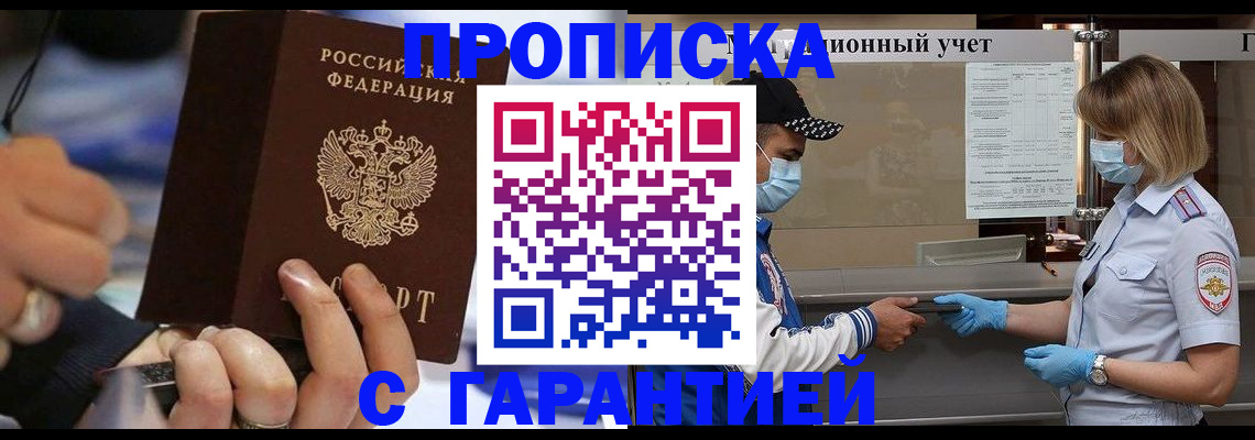 прописка 2025 в Лабытнанги