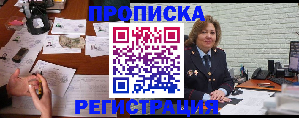 прописка ребенка в Лабытнанги