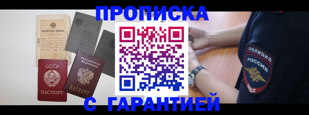 прописка для школы в Лабытнанги